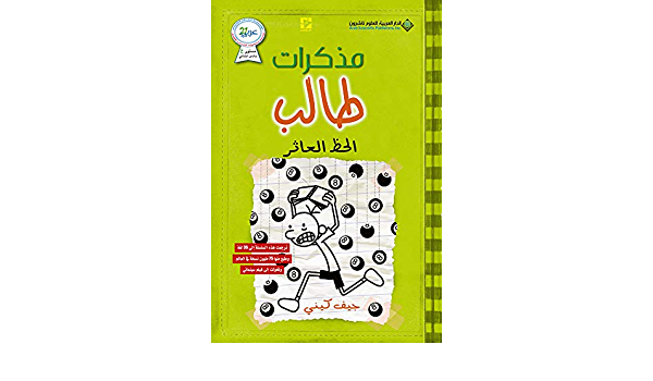 Student Diary - Bad Luck